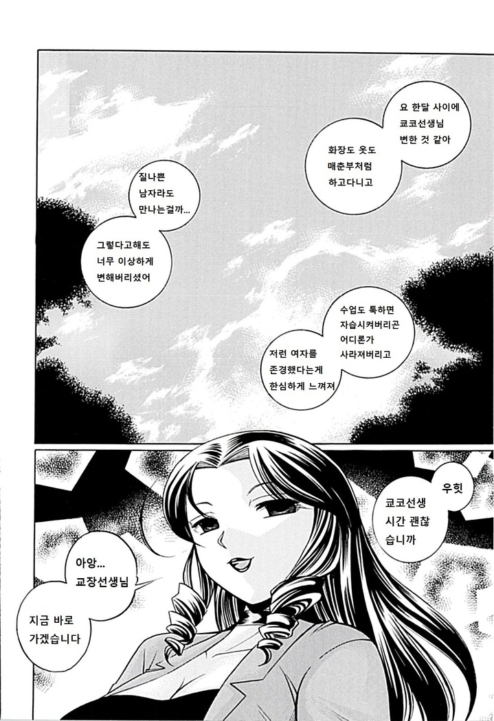 Onnakyoushi Kyouko -Kairaku Choukyoushitsu-