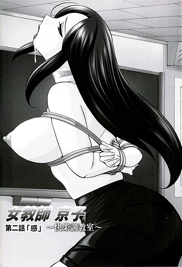 Onnakyoushi Kyouko -Kairaku Choukyoushitsu-