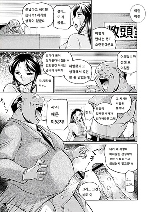 Onnakyoushi Kyouko -Kairaku Choukyoushitsu- Page #76