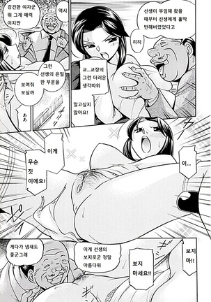 Onnakyoushi Kyouko -Kairaku Choukyoushitsu- Page #13