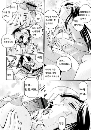 Onnakyoushi Kyouko -Kairaku Choukyoushitsu- Page #115