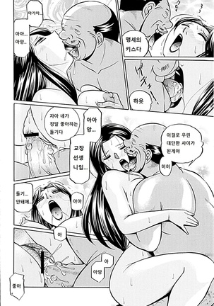 Onnakyoushi Kyouko -Kairaku Choukyoushitsu- Page #87