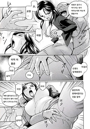 Onnakyoushi Kyouko -Kairaku Choukyoushitsu- Page #48