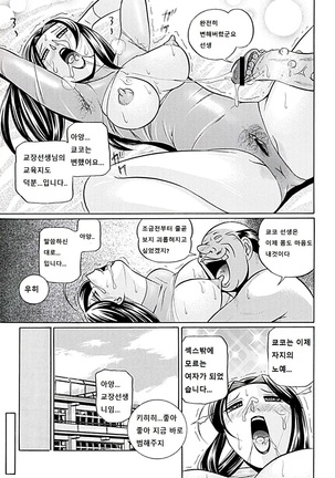 Onnakyoushi Kyouko -Kairaku Choukyoushitsu- Page #116