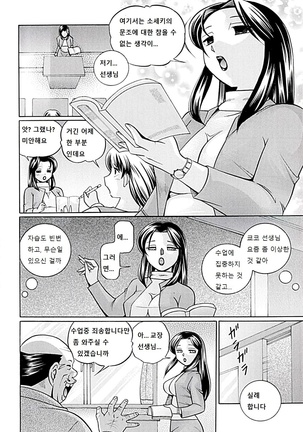 Onnakyoushi Kyouko -Kairaku Choukyoushitsu- Page #105