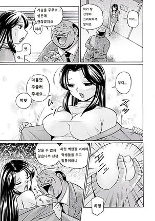 Onnakyoushi Kyouko -Kairaku Choukyoushitsu- Page #106