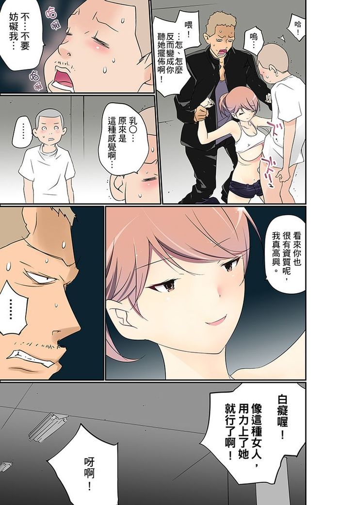 Manchira shiteru JK o Hakken shita node Gakuen Nai de Choukyou shite mita | 暴露狂女子高中生的日常生活 學校內的變態調教 Ch.1-25