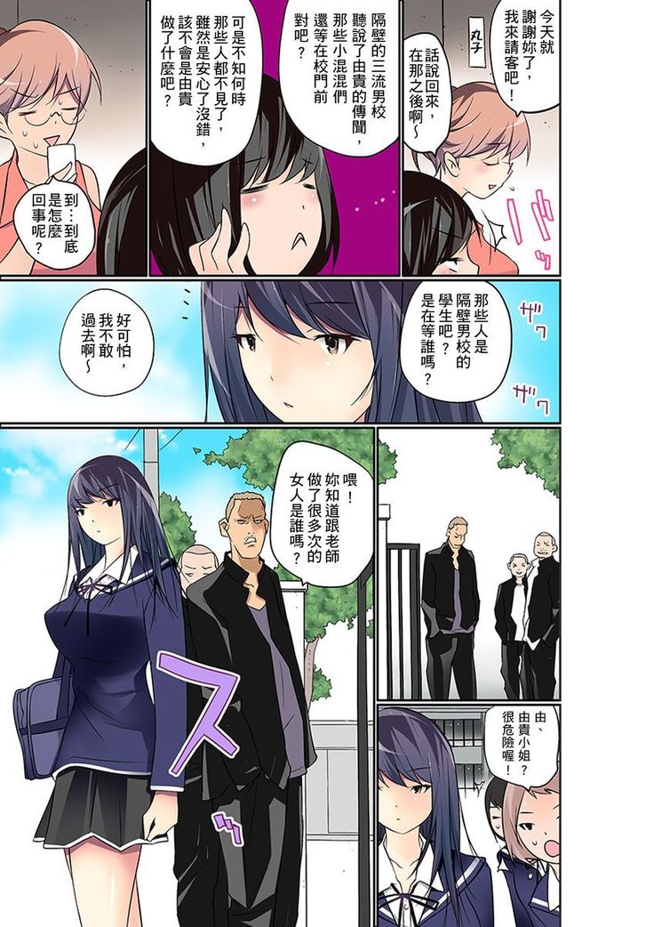 Manchira shiteru JK o Hakken shita node Gakuen Nai de Choukyou shite mita | 暴露狂女子高中生的日常生活 學校內的變態調教 Ch.1-25