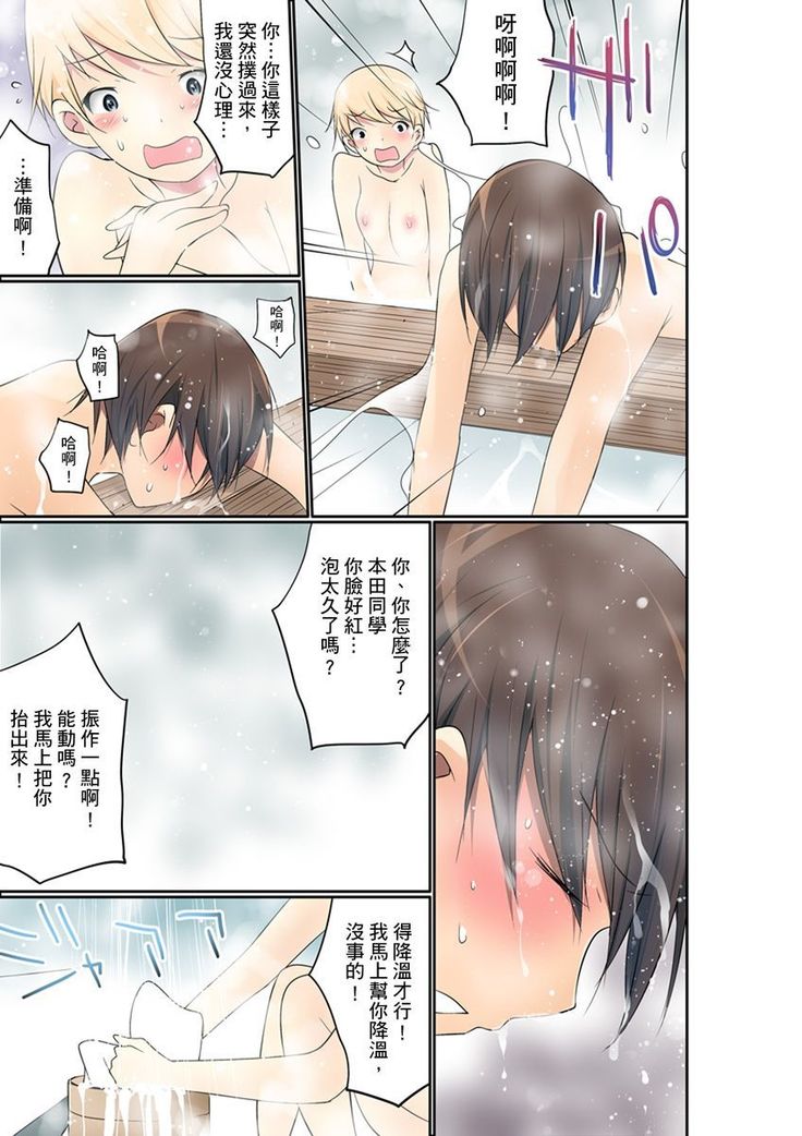 Manchira shiteru JK o Hakken shita node Gakuen Nai de Choukyou shite mita | 暴露狂女子高中生的日常生活 學校內的變態調教 Ch.1-25
