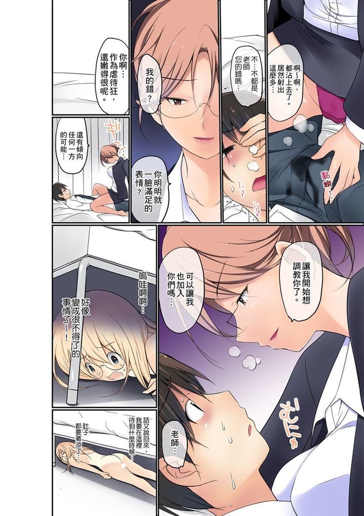 Manchira shiteru JK o Hakken shita node Gakuen Nai de Choukyou shite mita | 暴露狂女子高中生的日常生活 學校內的變態調教 Ch.1-25
