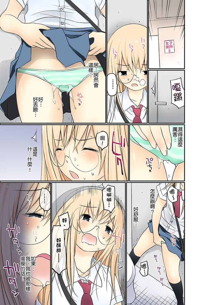 Manchira shiteru JK o Hakken shita node Gakuen Nai de Choukyou shite mita | 暴露狂女子高中生的日常生活 學校內的變態調教 Ch.1-25