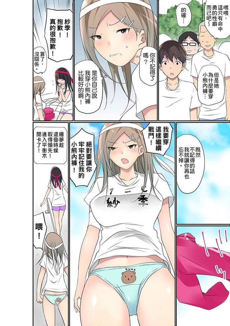 Manchira shiteru JK o Hakken shita node Gakuen Nai de Choukyou shite mita | 暴露狂女子高中生的日常生活 學校內的變態調教 Ch.1-25