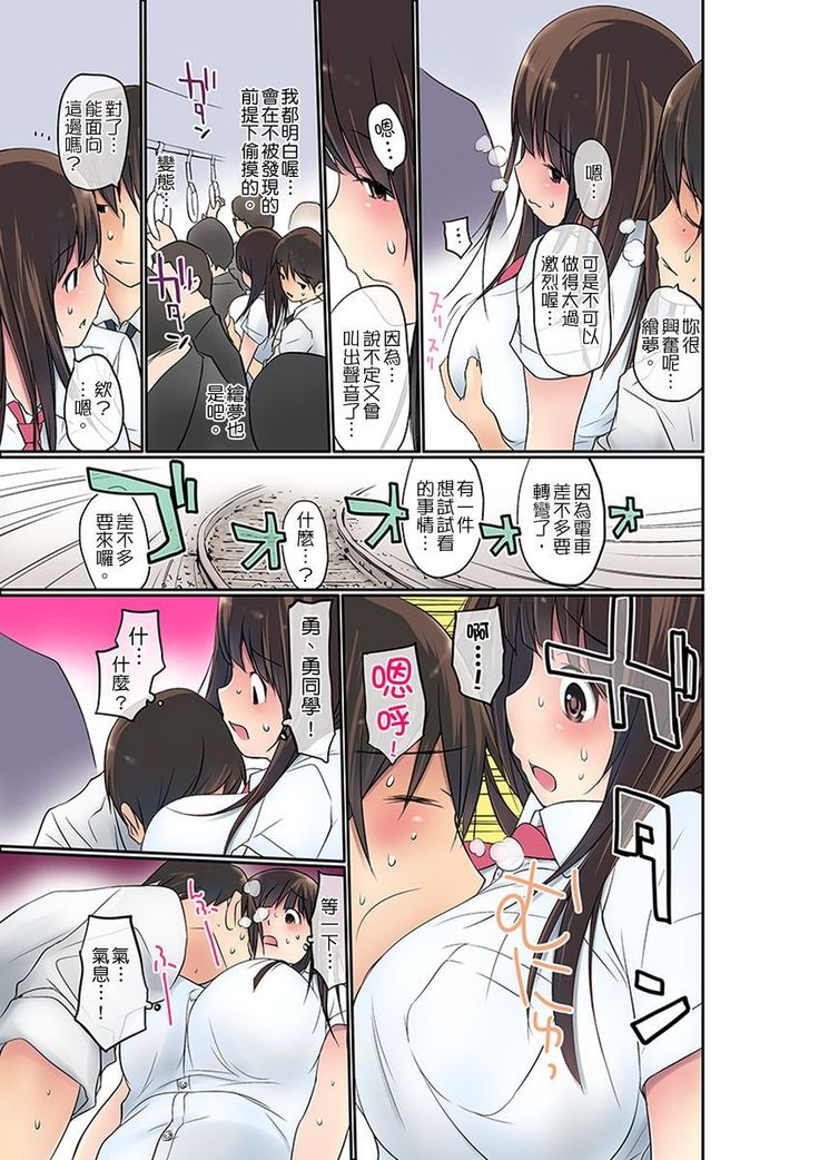 Manchira shiteru JK o Hakken shita node Gakuen Nai de Choukyou shite mita | 暴露狂女子高中生的日常生活 學校內的變態調教 Ch.1-25