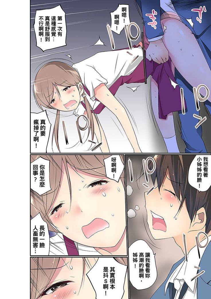 Manchira shiteru JK o Hakken shita node Gakuen Nai de Choukyou shite mita | 暴露狂女子高中生的日常生活 學校內的變態調教 Ch.1-25