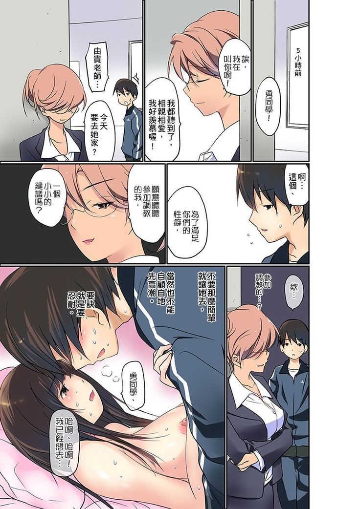 Manchira shiteru JK o Hakken shita node Gakuen Nai de Choukyou shite mita | 暴露狂女子高中生的日常生活 學校內的變態調教 Ch.1-25