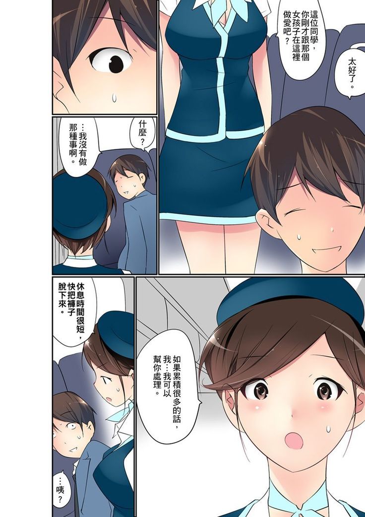 Manchira shiteru JK o Hakken shita node Gakuen Nai de Choukyou shite mita | 暴露狂女子高中生的日常生活 學校內的變態調教 Ch.1-25