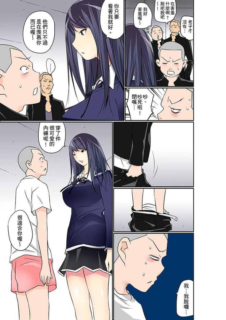Manchira shiteru JK o Hakken shita node Gakuen Nai de Choukyou shite mita | 暴露狂女子高中生的日常生活 學校內的變態調教 Ch.1-25