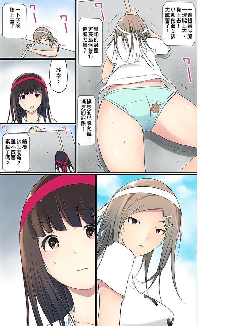 Manchira shiteru JK o Hakken shita node Gakuen Nai de Choukyou shite mita | 暴露狂女子高中生的日常生活 學校內的變態調教 Ch.1-25