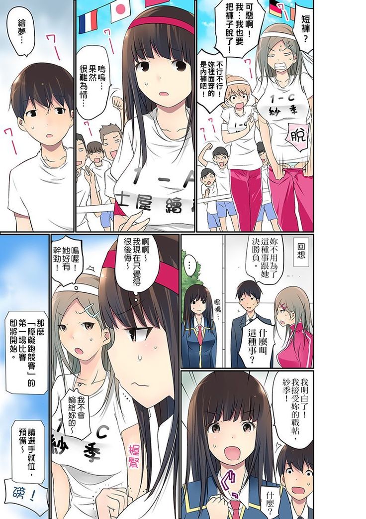 Manchira shiteru JK o Hakken shita node Gakuen Nai de Choukyou shite mita | 暴露狂女子高中生的日常生活 學校內的變態調教 Ch.1-25