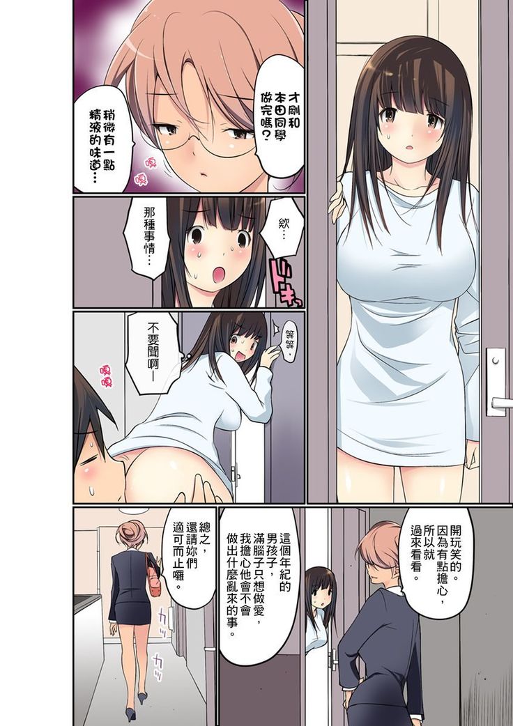 Manchira shiteru JK o Hakken shita node Gakuen Nai de Choukyou shite mita | 暴露狂女子高中生的日常生活 學校內的變態調教 Ch.1-25