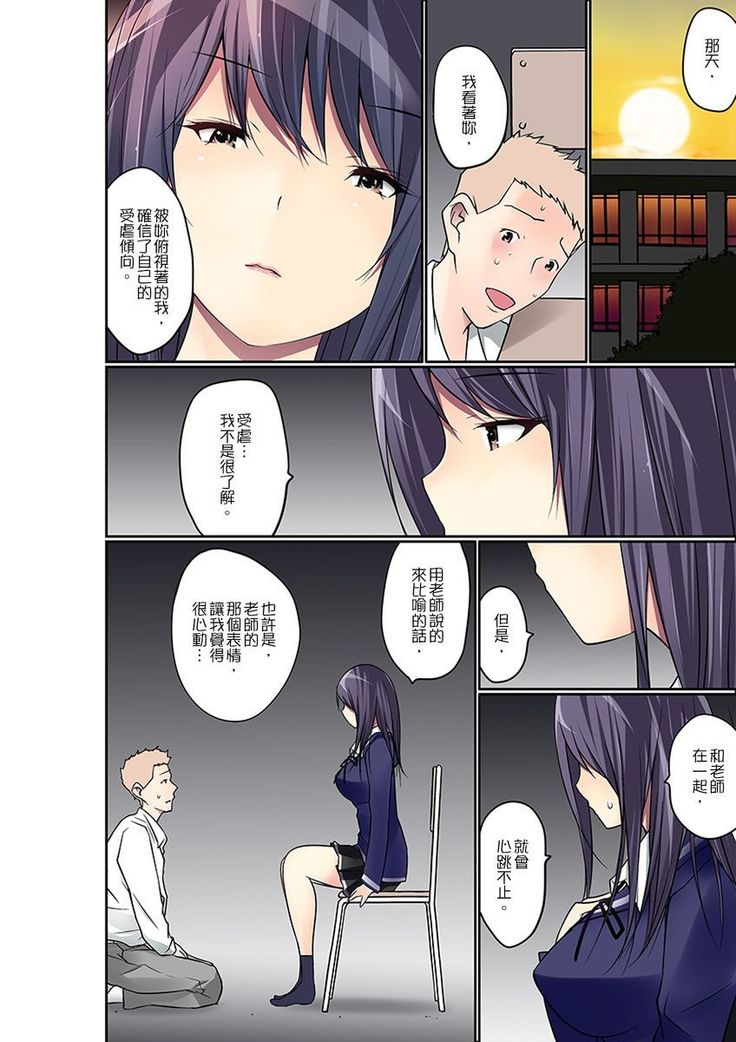 Manchira shiteru JK o Hakken shita node Gakuen Nai de Choukyou shite mita | 暴露狂女子高中生的日常生活 學校內的變態調教 Ch.1-25
