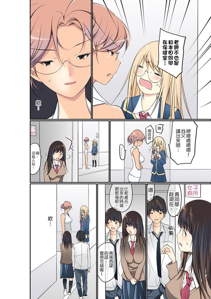 Manchira shiteru JK o Hakken shita node Gakuen Nai de Choukyou shite mita | 暴露狂女子高中生的日常生活 學校內的變態調教 Ch.1-25