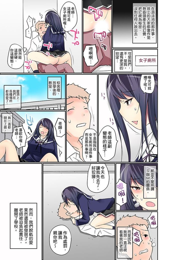 Manchira shiteru JK o Hakken shita node Gakuen Nai de Choukyou shite mita | 暴露狂女子高中生的日常生活 學校內的變態調教 Ch.1-25