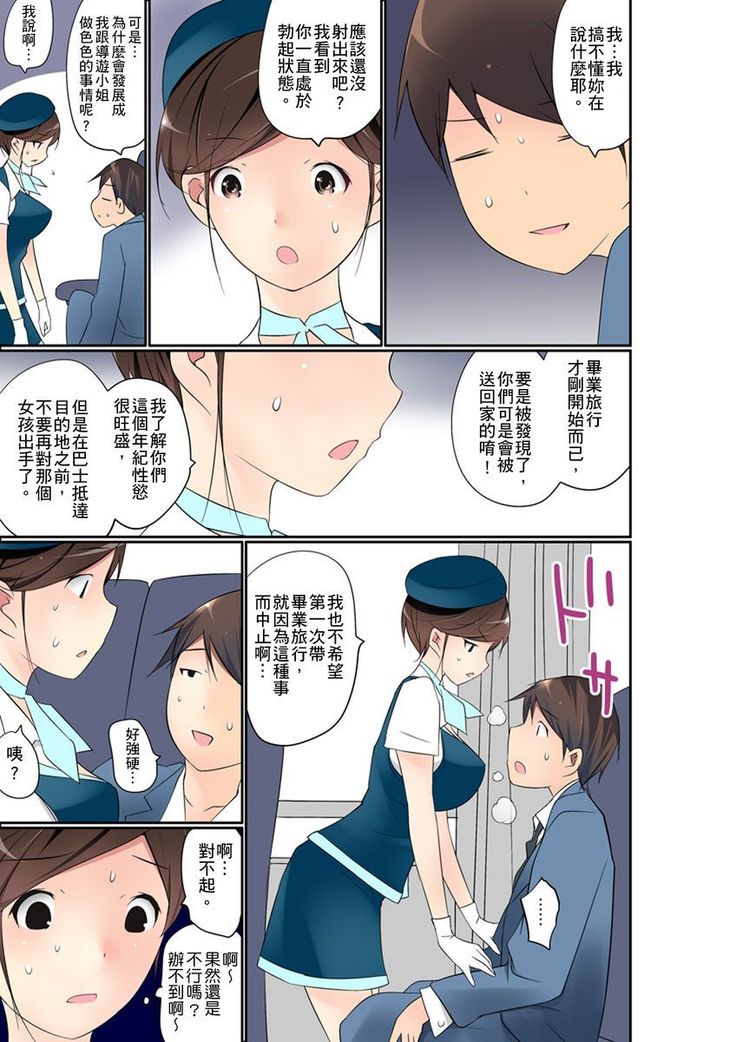 Manchira shiteru JK o Hakken shita node Gakuen Nai de Choukyou shite mita | 暴露狂女子高中生的日常生活 學校內的變態調教 Ch.1-25