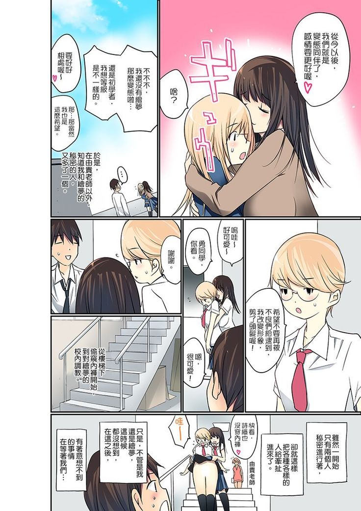 Manchira shiteru JK o Hakken shita node Gakuen Nai de Choukyou shite mita | 暴露狂女子高中生的日常生活 學校內的變態調教 Ch.1-25