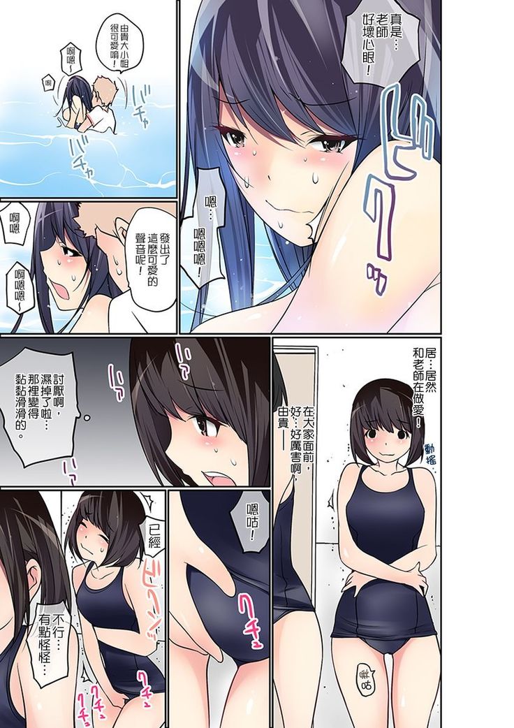 Manchira shiteru JK o Hakken shita node Gakuen Nai de Choukyou shite mita | 暴露狂女子高中生的日常生活 學校內的變態調教 Ch.1-25