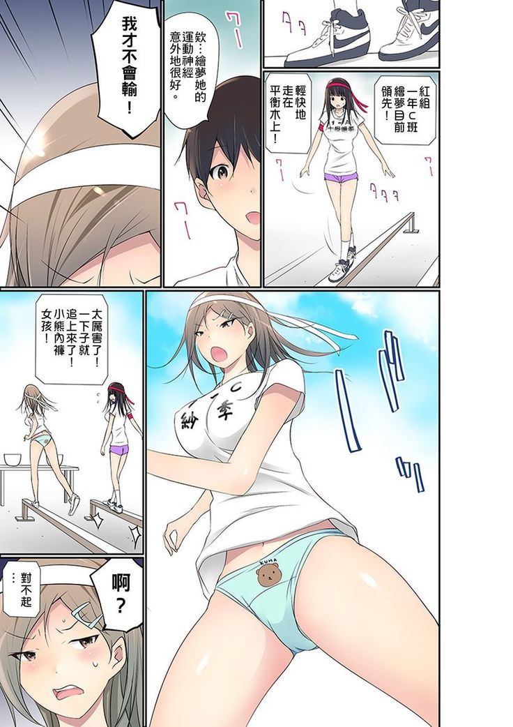 Manchira shiteru JK o Hakken shita node Gakuen Nai de Choukyou shite mita | 暴露狂女子高中生的日常生活 學校內的變態調教 Ch.1-25