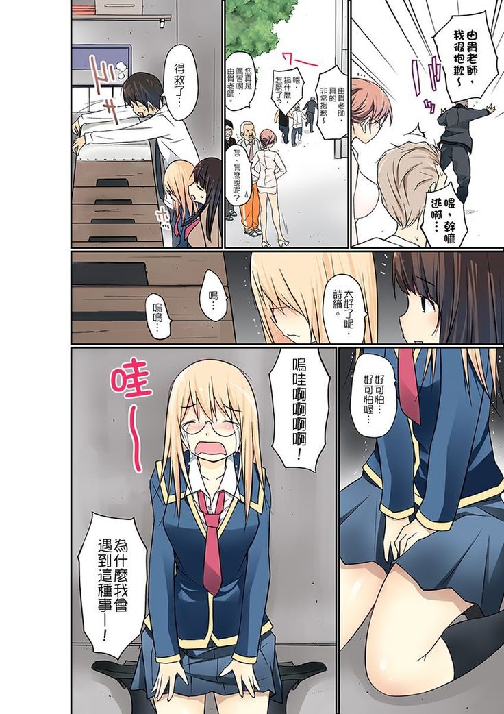 Manchira shiteru JK o Hakken shita node Gakuen Nai de Choukyou shite mita | 暴露狂女子高中生的日常生活 學校內的變態調教 Ch.1-25