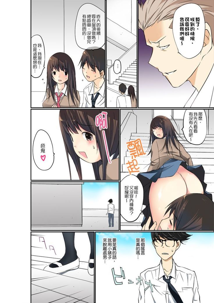 Manchira shiteru JK o Hakken shita node Gakuen Nai de Choukyou shite mita | 暴露狂女子高中生的日常生活 學校內的變態調教 Ch.1-25