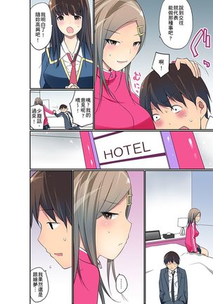 Manchira shiteru JK o Hakken shita node Gakuen Nai de Choukyou shite mita | 暴露狂女子高中生的日常生活 學校內的變態調教 Ch.1-25 Page #564