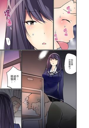 Manchira shiteru JK o Hakken shita node Gakuen Nai de Choukyou shite mita | 暴露狂女子高中生的日常生活 學校內的變態調教 Ch.1-25 Page #259