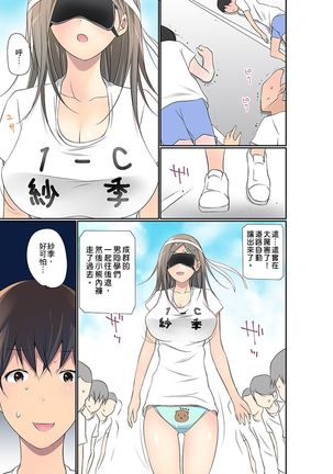 Manchira shiteru JK o Hakken shita node Gakuen Nai de Choukyou shite mita | 暴露狂女子高中生的日常生活 學校內的變態調教 Ch.1-25 Page #623