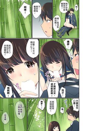 Manchira shiteru JK o Hakken shita node Gakuen Nai de Choukyou shite mita | 暴露狂女子高中生的日常生活 學校內的變態調教 Ch.1-25 Page #544