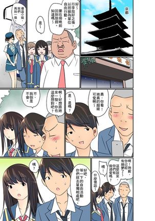 Manchira shiteru JK o Hakken shita node Gakuen Nai de Choukyou shite mita | 暴露狂女子高中生的日常生活 學校內的變態調教 Ch.1-25 Page #392