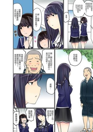 Manchira shiteru JK o Hakken shita node Gakuen Nai de Choukyou shite mita | 暴露狂女子高中生的日常生活 學校內的變態調教 Ch.1-25 Page #256