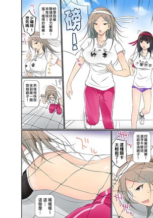 Manchira shiteru JK o Hakken shita node Gakuen Nai de Choukyou shite mita | 暴露狂女子高中生的日常生活 學校內的變態調教 Ch.1-25 Page #606