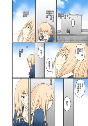 Manchira shiteru JK o Hakken shita node Gakuen Nai de Choukyou shite mita | 暴露狂女子高中生的日常生活 學校內的變態調教 Ch.1-25 Page #185