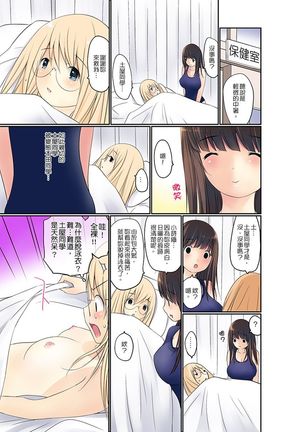 Manchira shiteru JK o Hakken shita node Gakuen Nai de Choukyou shite mita | 暴露狂女子高中生的日常生活 學校內的變態調教 Ch.1-25 Page #109