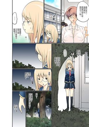 Manchira shiteru JK o Hakken shita node Gakuen Nai de Choukyou shite mita | 暴露狂女子高中生的日常生活 學校內的變態調教 Ch.1-25 Page #233