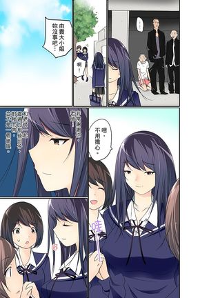 Manchira shiteru JK o Hakken shita node Gakuen Nai de Choukyou shite mita | 暴露狂女子高中生的日常生活 學校內的變態調教 Ch.1-25 Page #328
