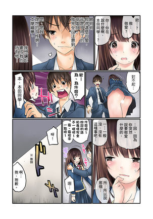 Manchira shiteru JK o Hakken shita node Gakuen Nai de Choukyou shite mita | 暴露狂女子高中生的日常生活 學校內的變態調教 Ch.1-25 Page #19
