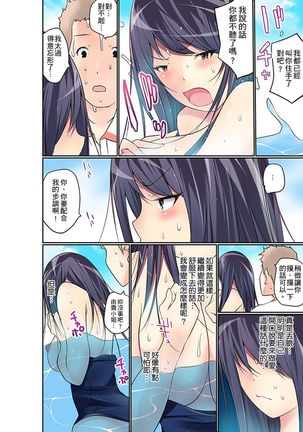 Manchira shiteru JK o Hakken shita node Gakuen Nai de Choukyou shite mita | 暴露狂女子高中生的日常生活 學校內的變態調教 Ch.1-25 Page #304