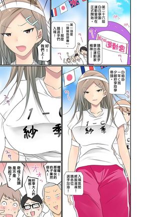 Manchira shiteru JK o Hakken shita node Gakuen Nai de Choukyou shite mita | 暴露狂女子高中生的日常生活 學校內的變態調教 Ch.1-25 Page #603