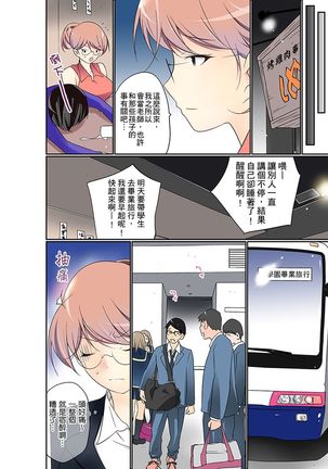 Manchira shiteru JK o Hakken shita node Gakuen Nai de Choukyou shite mita | 暴露狂女子高中生的日常生活 學校內的變態調教 Ch.1-25 Page #349