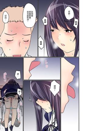 Manchira shiteru JK o Hakken shita node Gakuen Nai de Choukyou shite mita | 暴露狂女子高中生的日常生活 學校內的變態調教 Ch.1-25 Page #273
