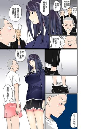 Manchira shiteru JK o Hakken shita node Gakuen Nai de Choukyou shite mita | 暴露狂女子高中生的日常生活 學校內的變態調教 Ch.1-25 Page #319